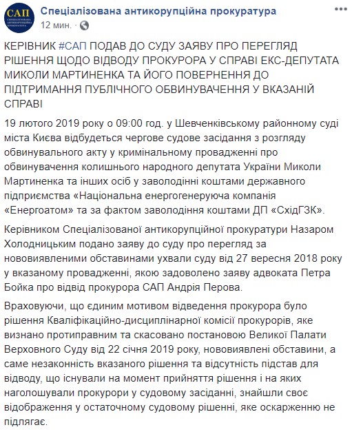 Холодницький подав до суду заяву щодо відводу прокурора у справі Мартиненка